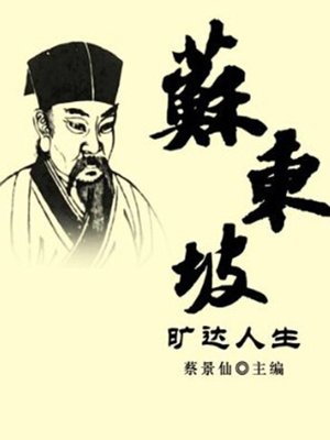 cover image of 苏东坡旷达人生 (Broad-minded Life of Su Dongpo)